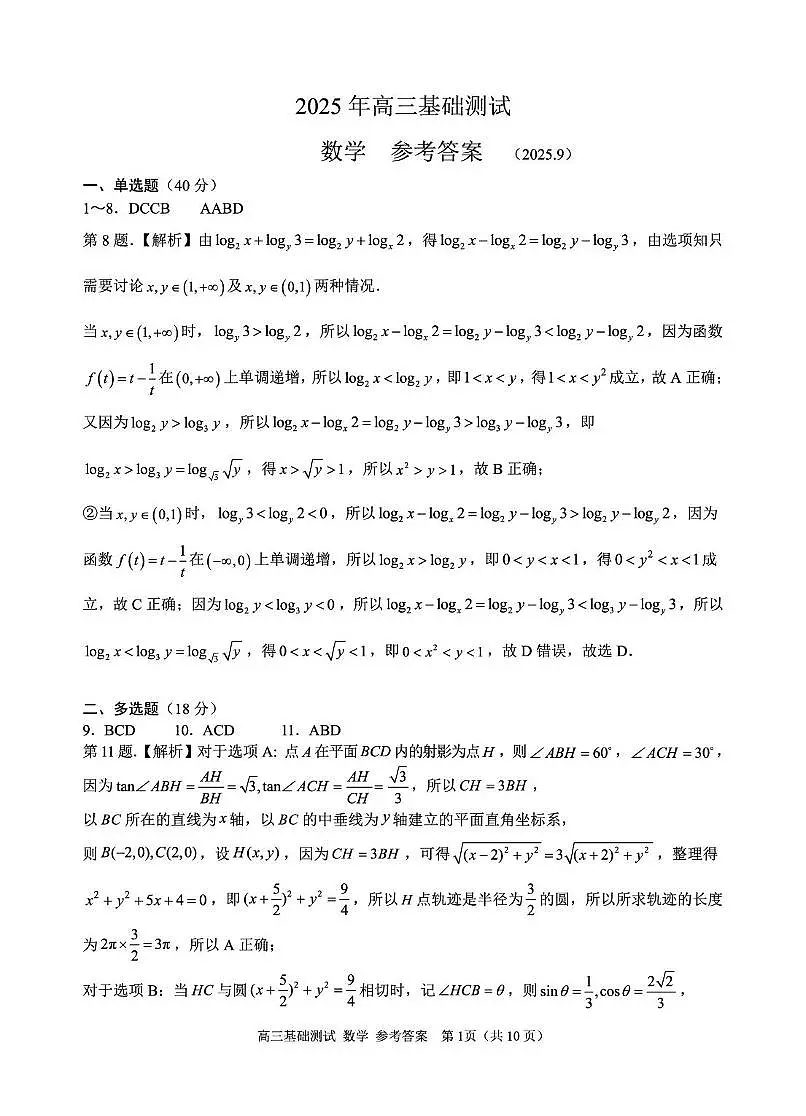 浙江嘉兴市2026届高三上学期基础测试（一模）数学答案第1页