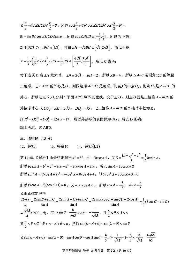 浙江嘉兴市2026届高三上学期基础测试（一模）数学答案第2页