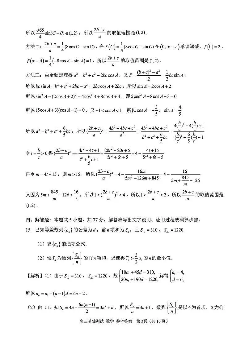 浙江嘉兴市2026届高三上学期基础测试（一模）数学答案第3页