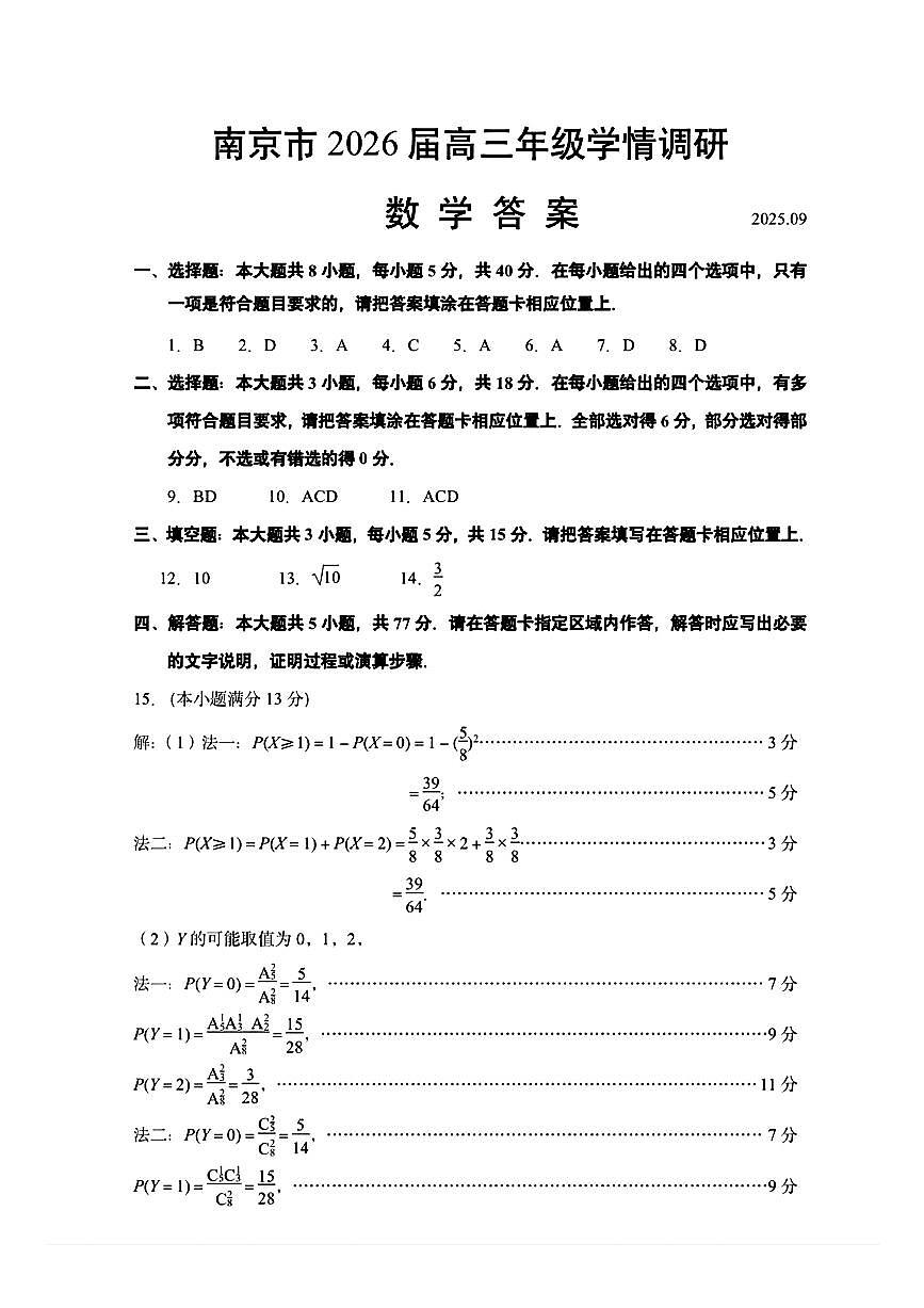 数学答案第1页