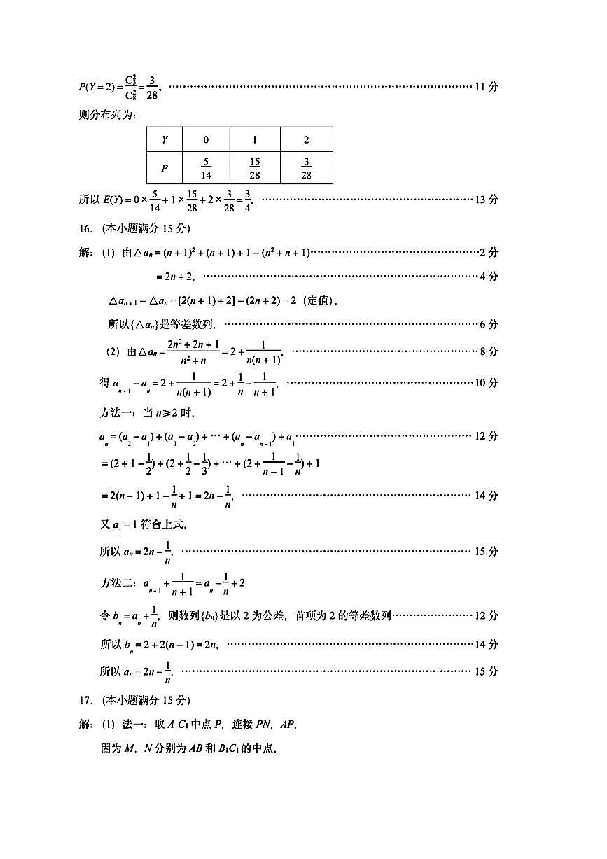数学答案第2页