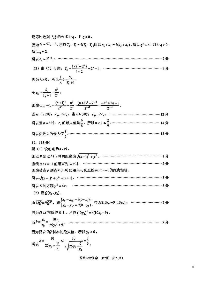 【数学答案】苏州2025届高三期初调研第2页