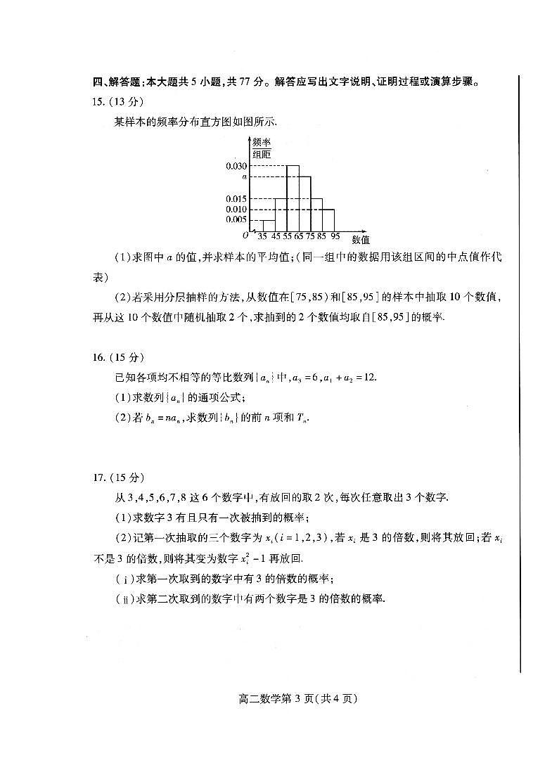 山东省潍坊市2026届高二阶段性调研监测（高二下学期期末）数学试卷+答案第3页