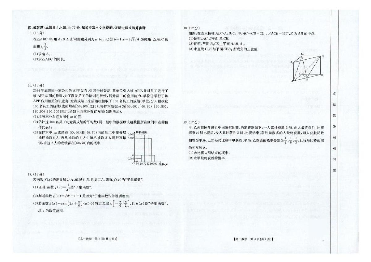 云南省临沧市部分学校2024-2025学年高一下学期期末质量测试数学试卷+答案第2页