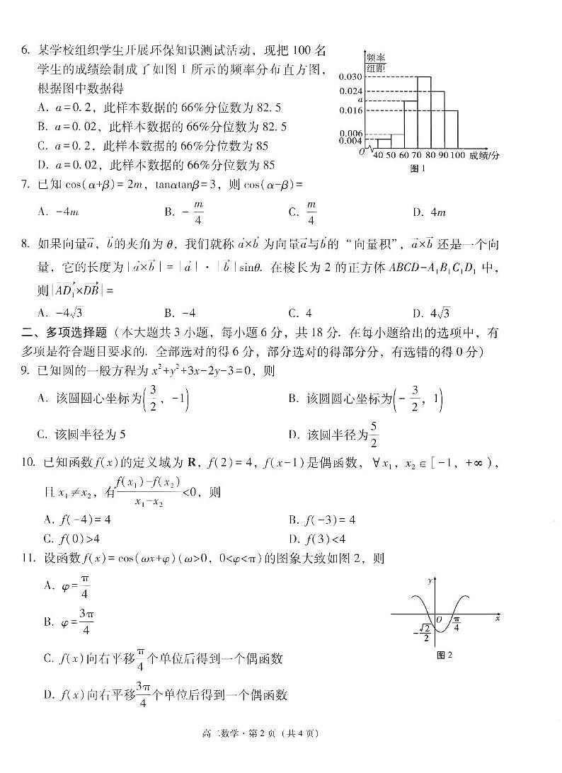 云南省玉溪市2024-2025学年高二上学期期末教学质量检测数学试卷（含解析）第2页