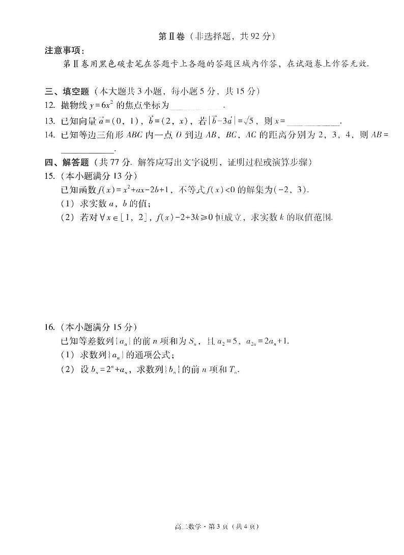 云南省玉溪市2024-2025学年高二上学期期末教学质量检测数学试卷（含解析）第3页