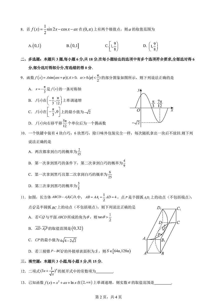 云南省玉溪市一中2024-2025学年高二下学期期中考试数学试卷+答案第2页