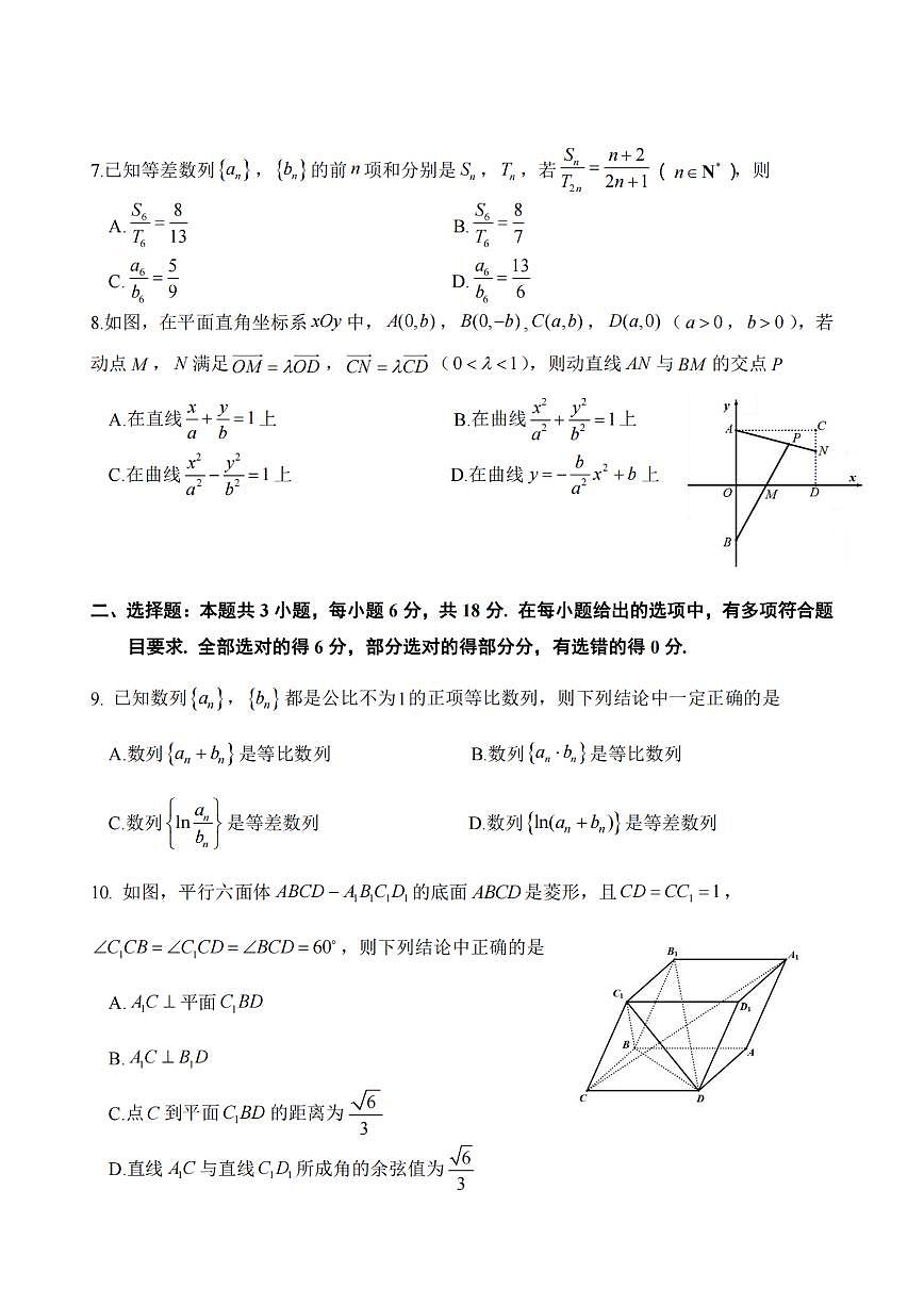 浙江省湖州市2024-2025学年高二上学期期末调研测试数学试卷第2页