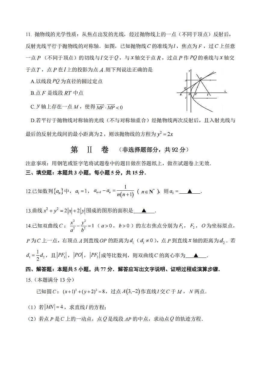 浙江省湖州市2024-2025学年高二上学期期末调研测试数学试卷第3页