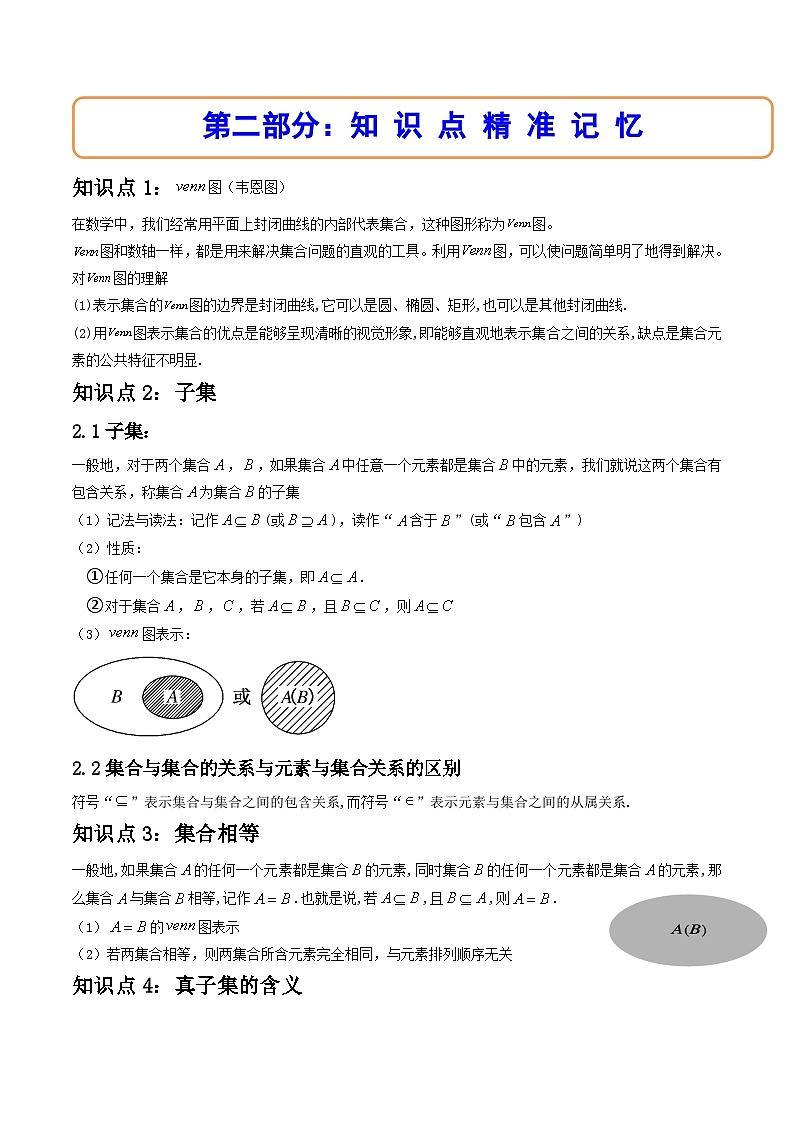 （人教A版）必修一数学高一上册同步讲与练1.2集合间的基本关系（解析版）第3页