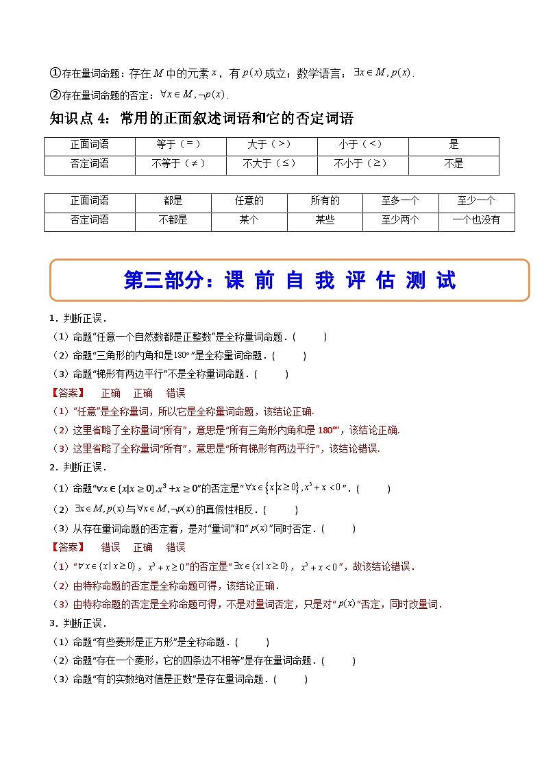 （人教A版）必修一数学高一上册同步讲与练1.5全称量词与存在量词（解析版）第3页