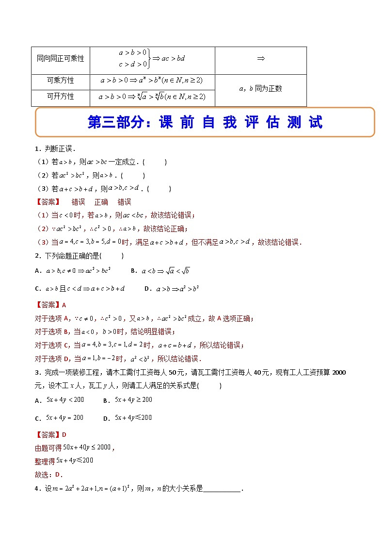（人教A版）必修一数学高一上册同步讲与练2.1等式性质与不等式性质（解析版）第3页
