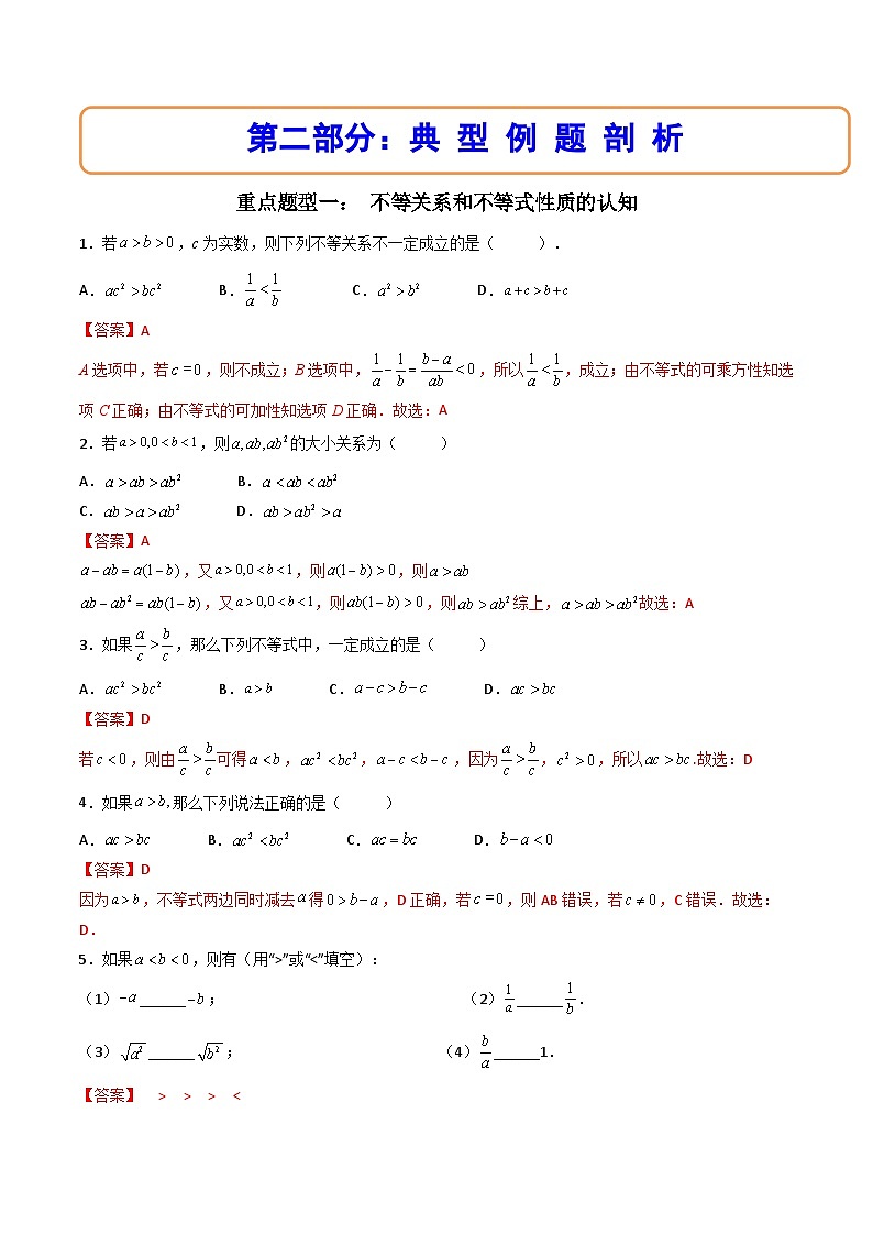 （人教A版）必修一数学高一上册第二章 一元二次函数、方程和不等式  章末总结+单元检测（解析版）第2页