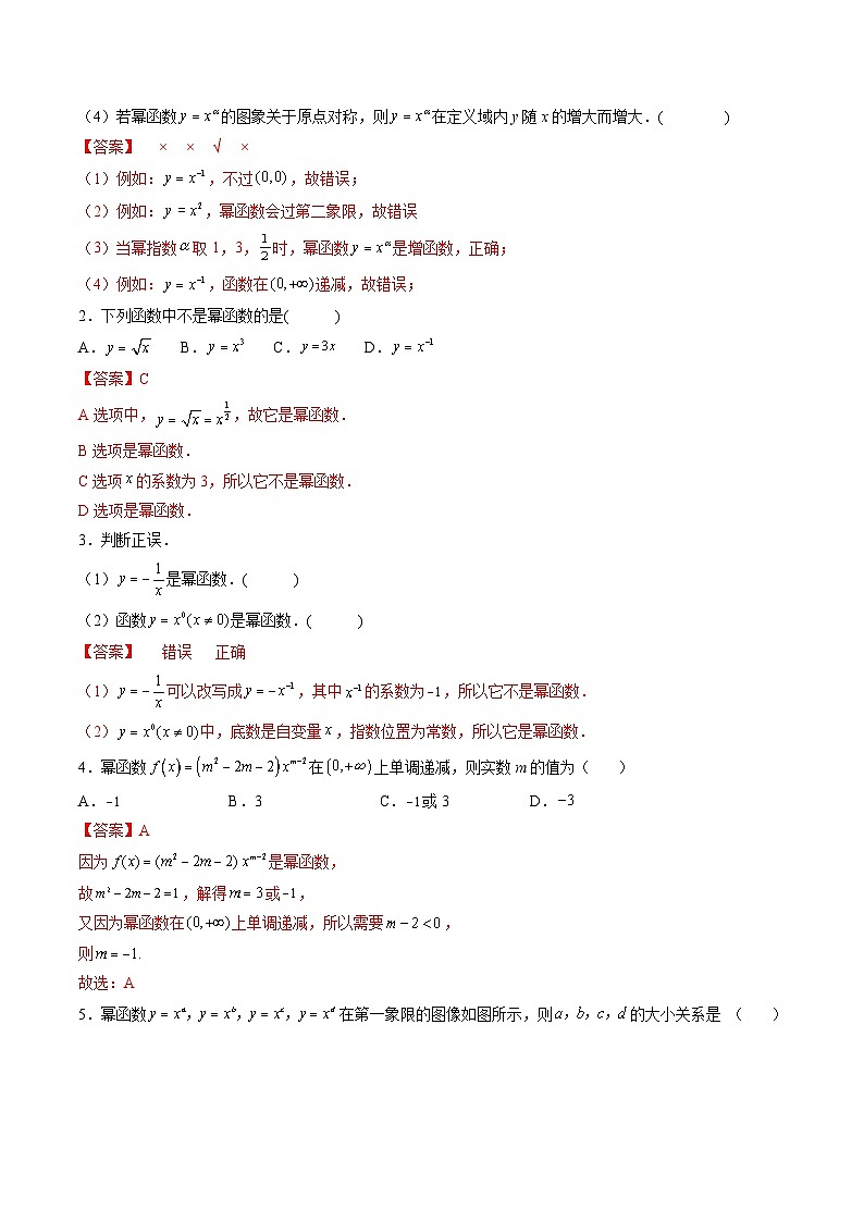 （人教A版）必修一数学高一上册同步讲与练3.3幂函数（解析版）第3页