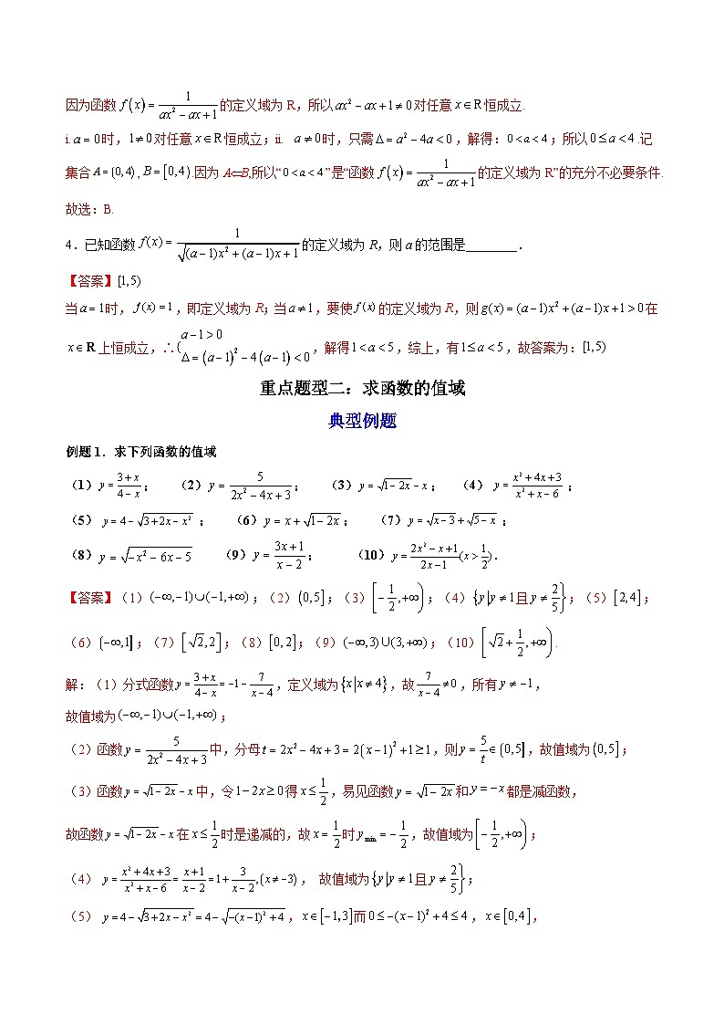 （人教A版）必修一数学高一上册第三章 函数的概念与性质 章末题型总结+单元检测（解析版）第3页