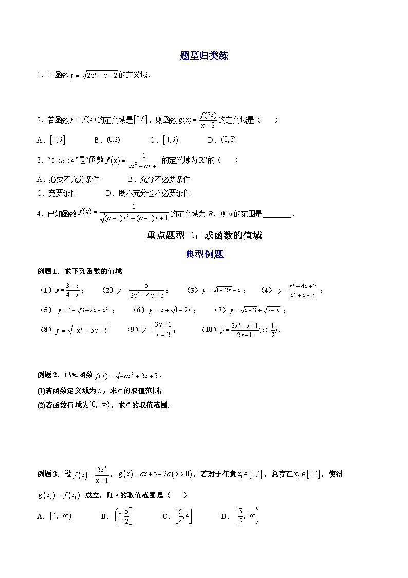 （人教A版）必修一数学高一上册第三章 函数的概念与性质 章末题型总结+单元检测（原卷版）第2页