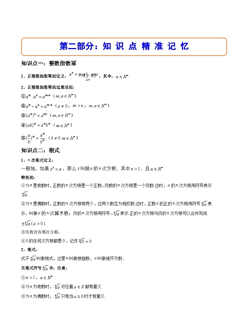 （人教A版）必修一数学高一上册同步讲与练4.1指数（原卷版）第2页