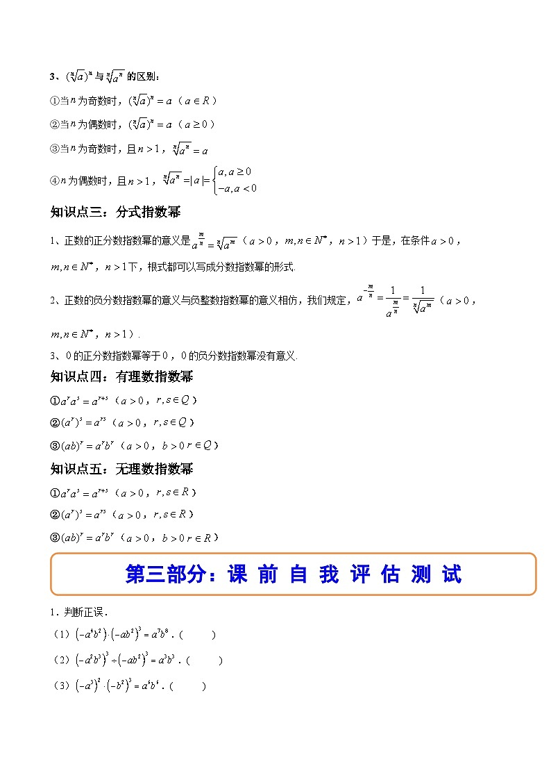 （人教A版）必修一数学高一上册同步讲与练4.1指数（原卷版）第3页