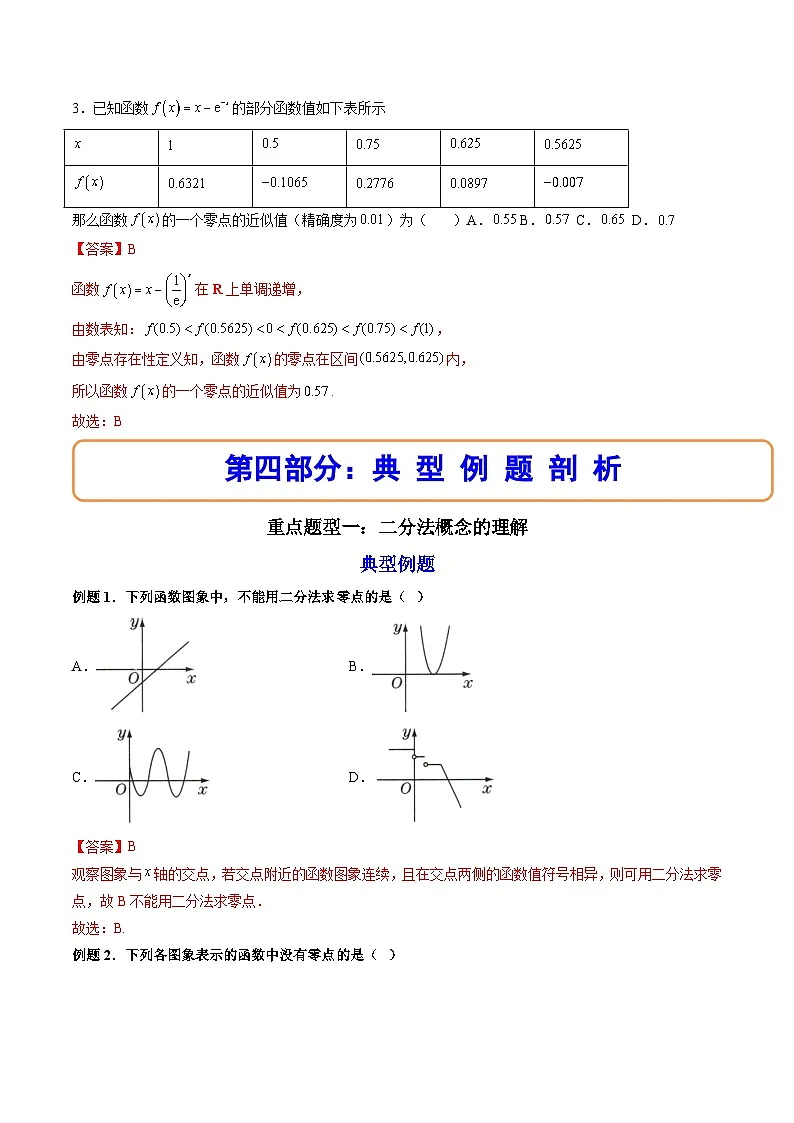 （人教A版）必修一数学高一上册同步讲与练4.5.2用二分法求方程的近似解（解析版）第3页