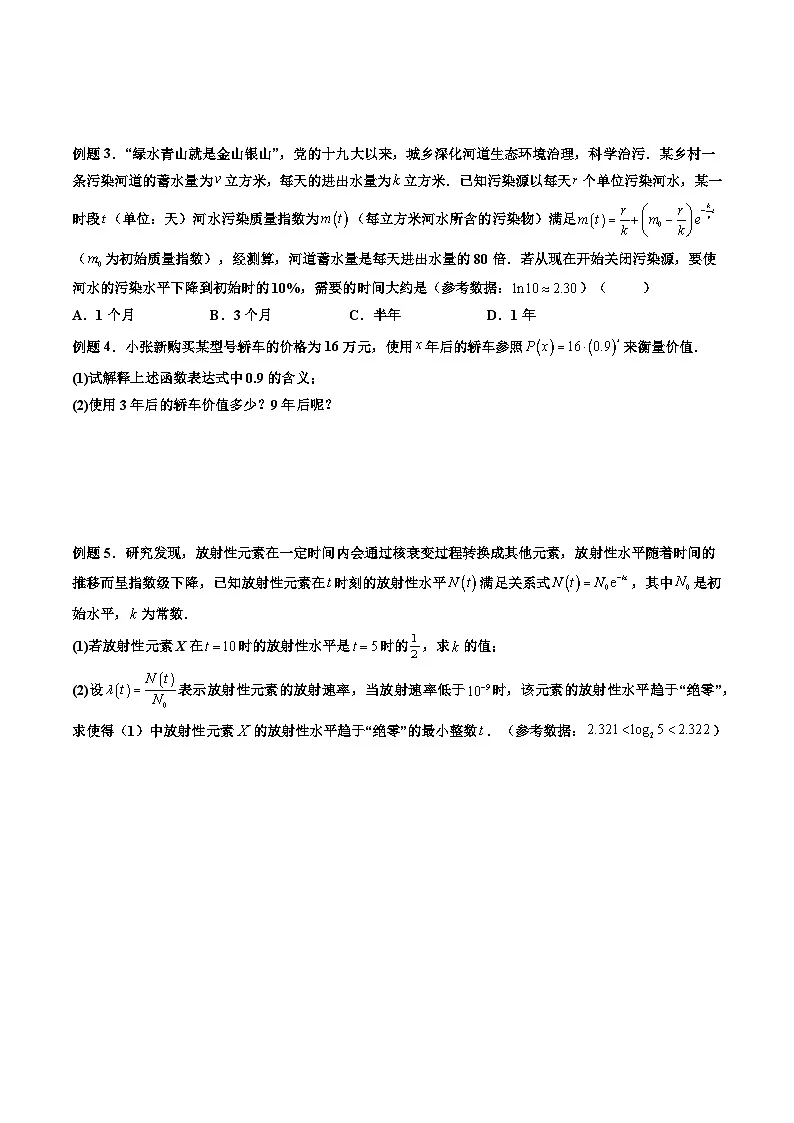 （人教A版）必修一数学高一上册同步讲与练4.5.3函数模型的应用（原卷版）第3页