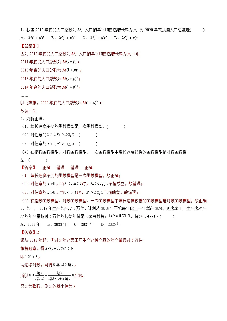 （人教A版）必修一数学高一上册同步讲与练4.5.3函数模型的应用（解析版）第2页