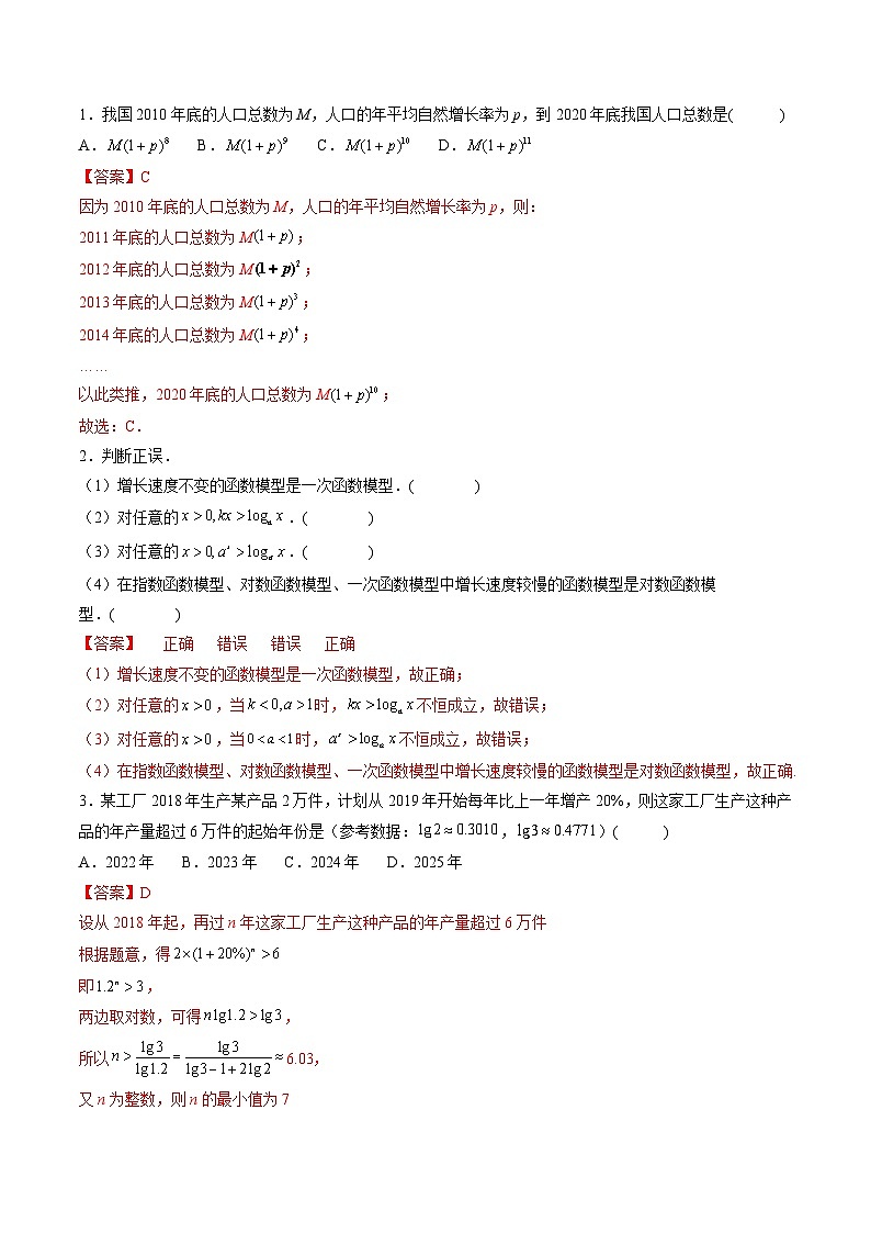 （人教A版）必修一数学高一上册同步讲与练4.5.3函数模型的应用（解析版）第2页