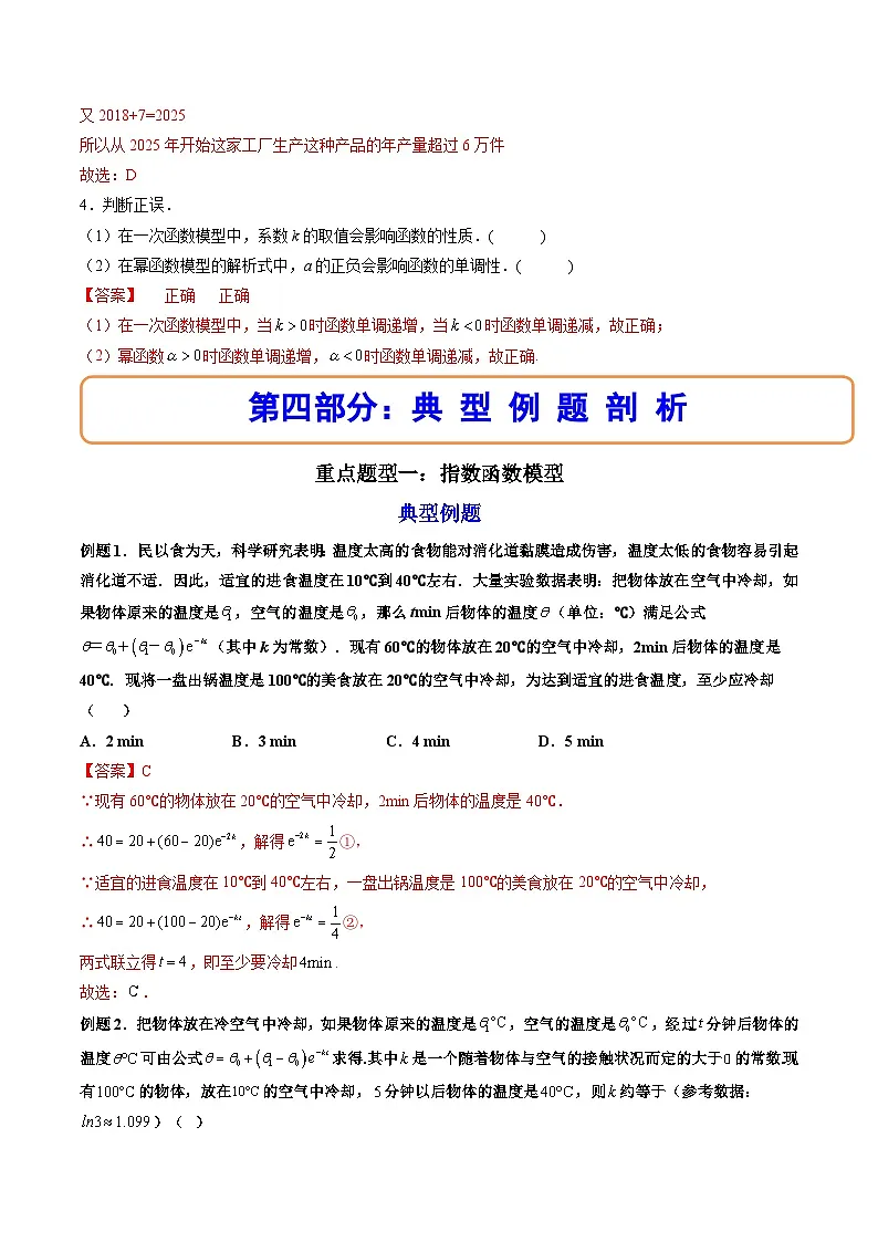 （人教A版）必修一数学高一上册同步讲与练4.5.3函数模型的应用（解析版）第3页