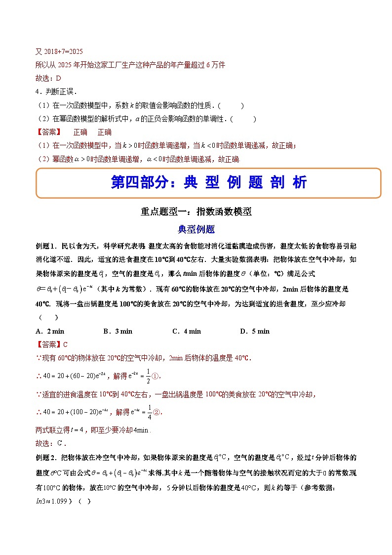 （人教A版）必修一数学高一上册同步讲与练4.5.3函数模型的应用（解析版）第3页