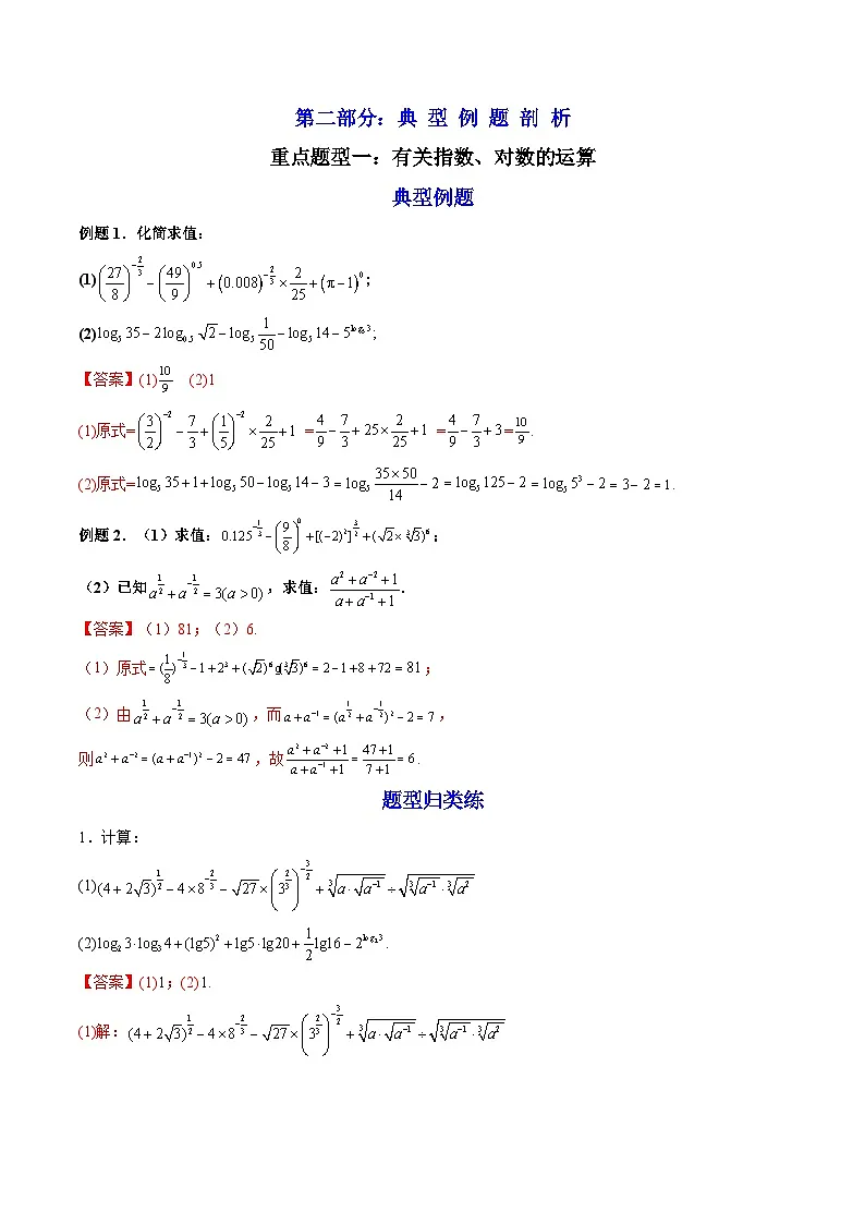 （人教A版）必修一数学高一上册第四章 指数函数与对数函数 章末题型总结+单元检测（解析版）第2页