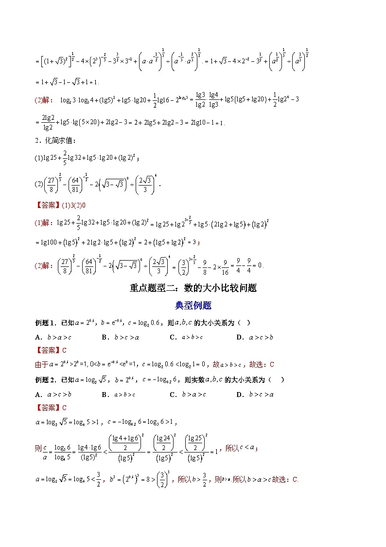 （人教A版）必修一数学高一上册第四章 指数函数与对数函数 章末题型总结+单元检测（解析版）第3页