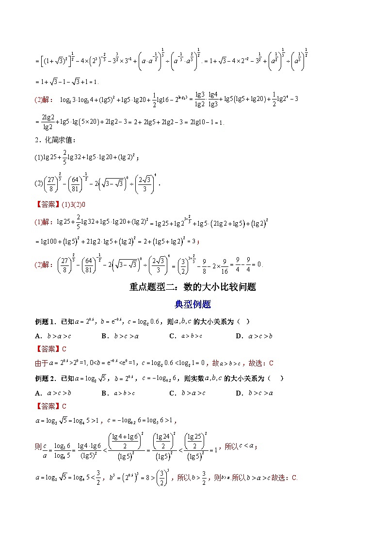 （人教A版）必修一数学高一上册第四章 指数函数与对数函数 章末题型总结+单元检测（解析版）第3页
