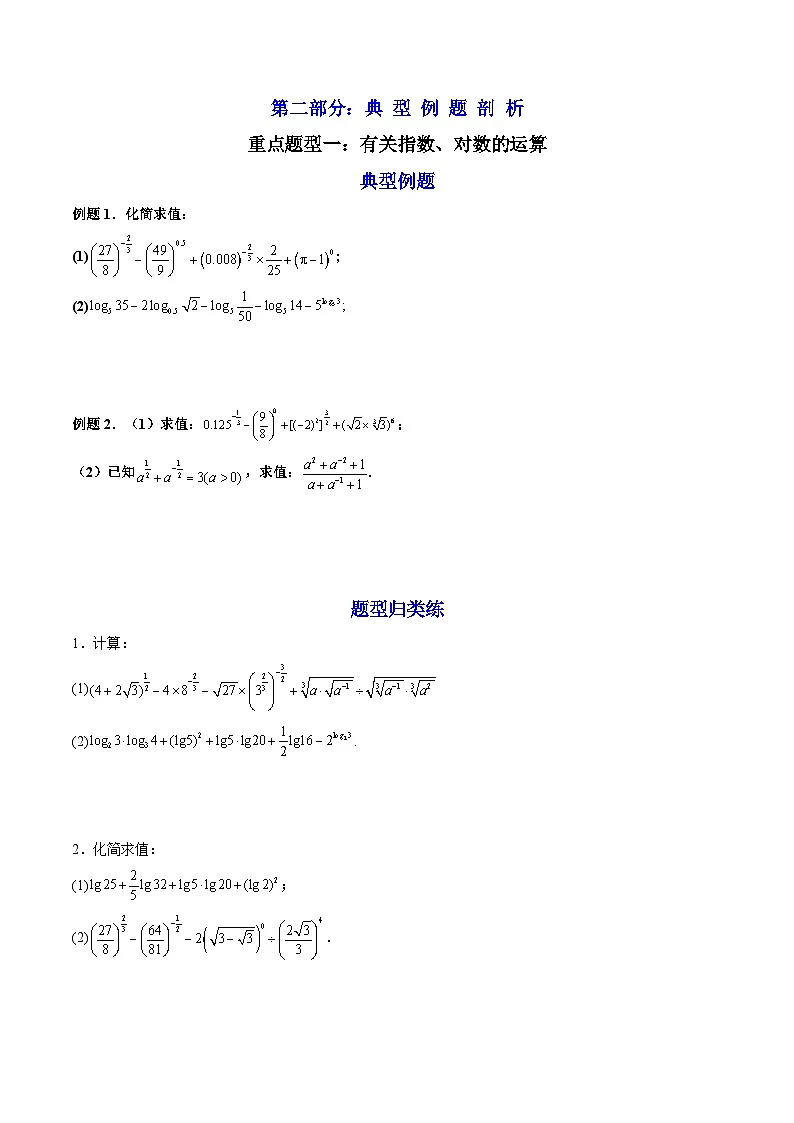 （人教A版）必修一数学高一上册第四章 指数函数与对数函数 章末题型总结+单元检测（原卷版）第2页