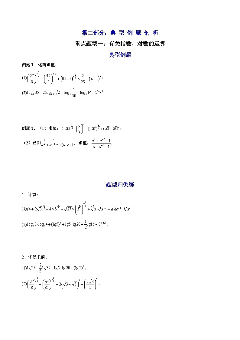 （人教A版）必修一数学高一上册第四章 指数函数与对数函数 章末题型总结+单元检测（原卷版）第2页