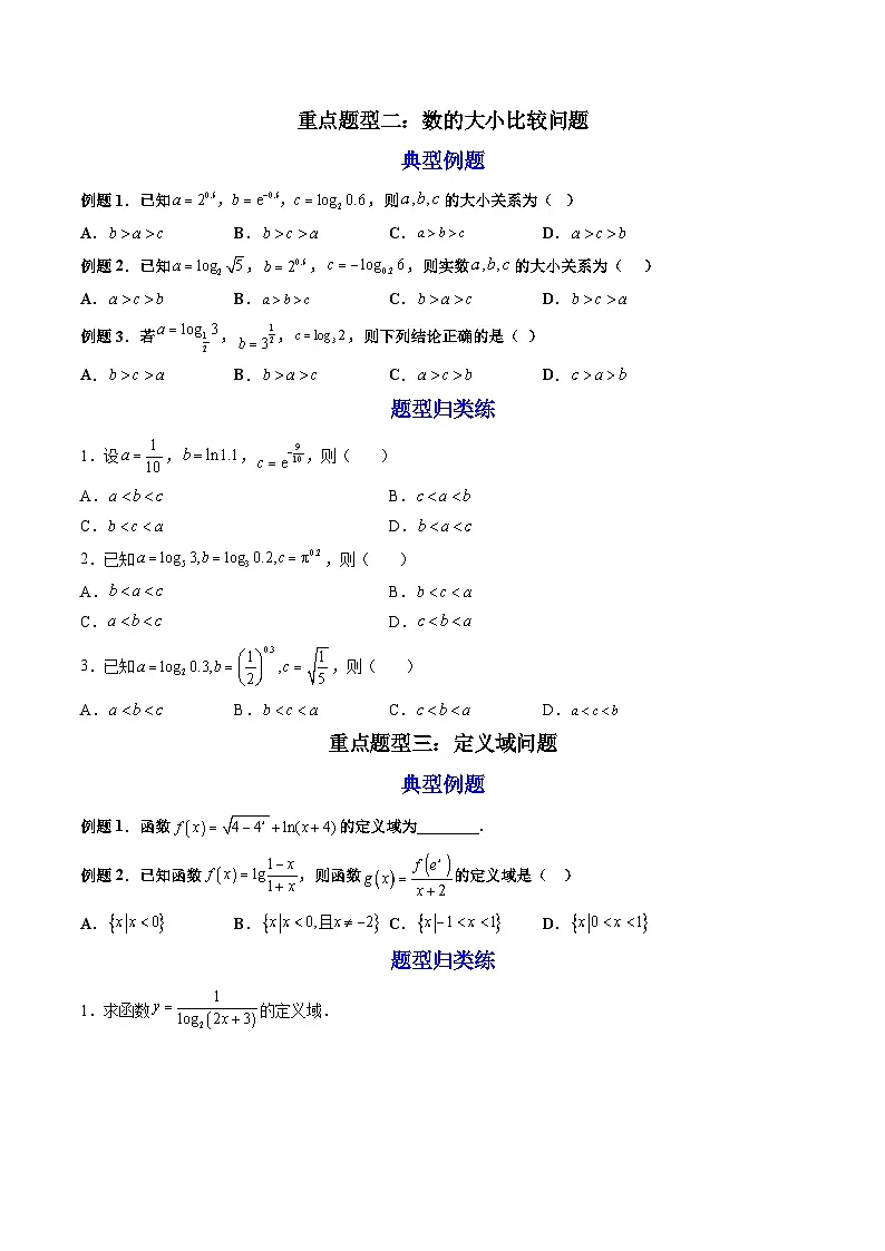 （人教A版）必修一数学高一上册第四章 指数函数与对数函数 章末题型总结+单元检测（原卷版）第3页