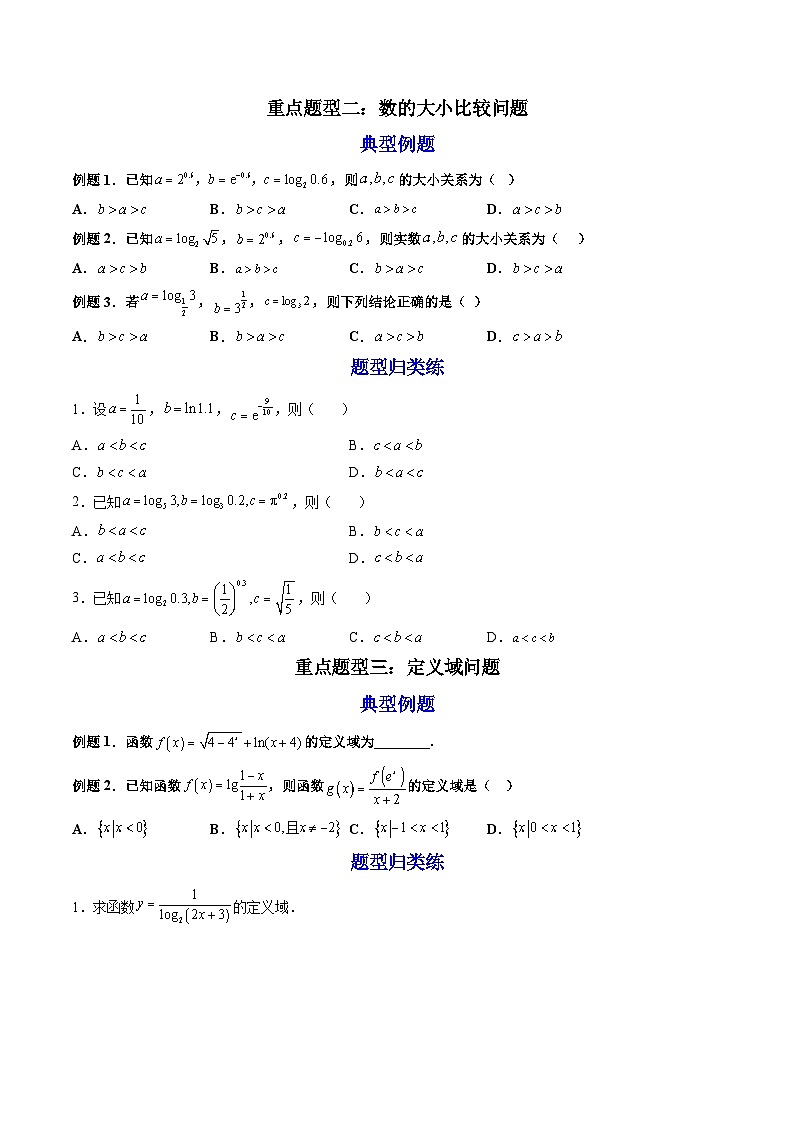 （人教A版）必修一数学高一上册第四章 指数函数与对数函数 章末题型总结+单元检测（原卷版）第3页