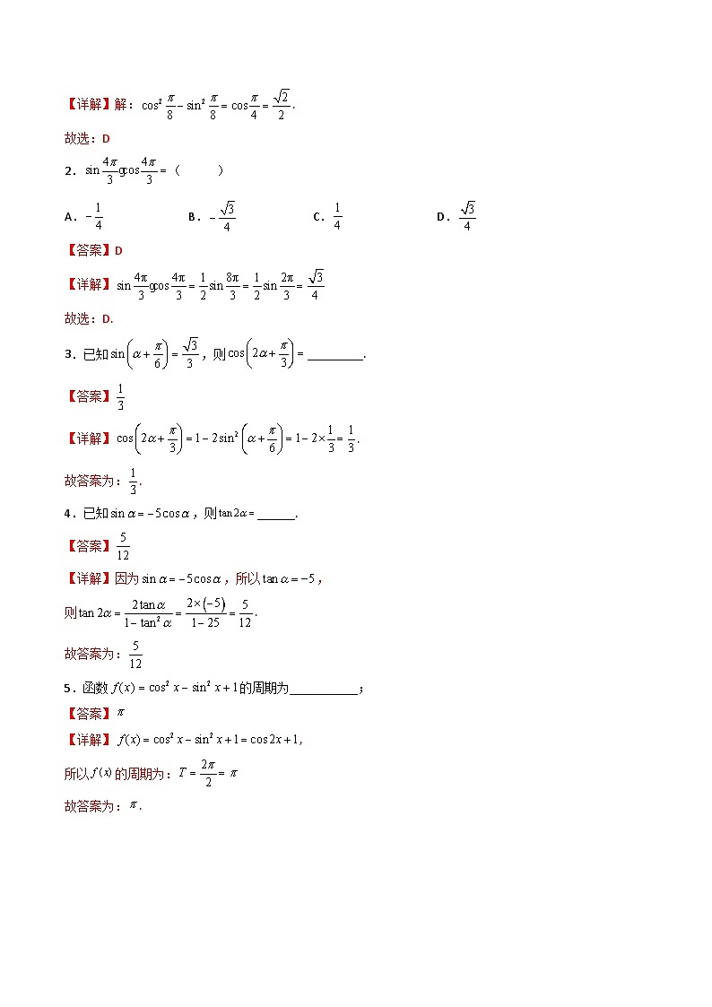 （人教A版）必修一数学高一上册同步讲与练5.5.1两角和与差的正弦、余弦和正切公式(第2课时）（解析版）第2页