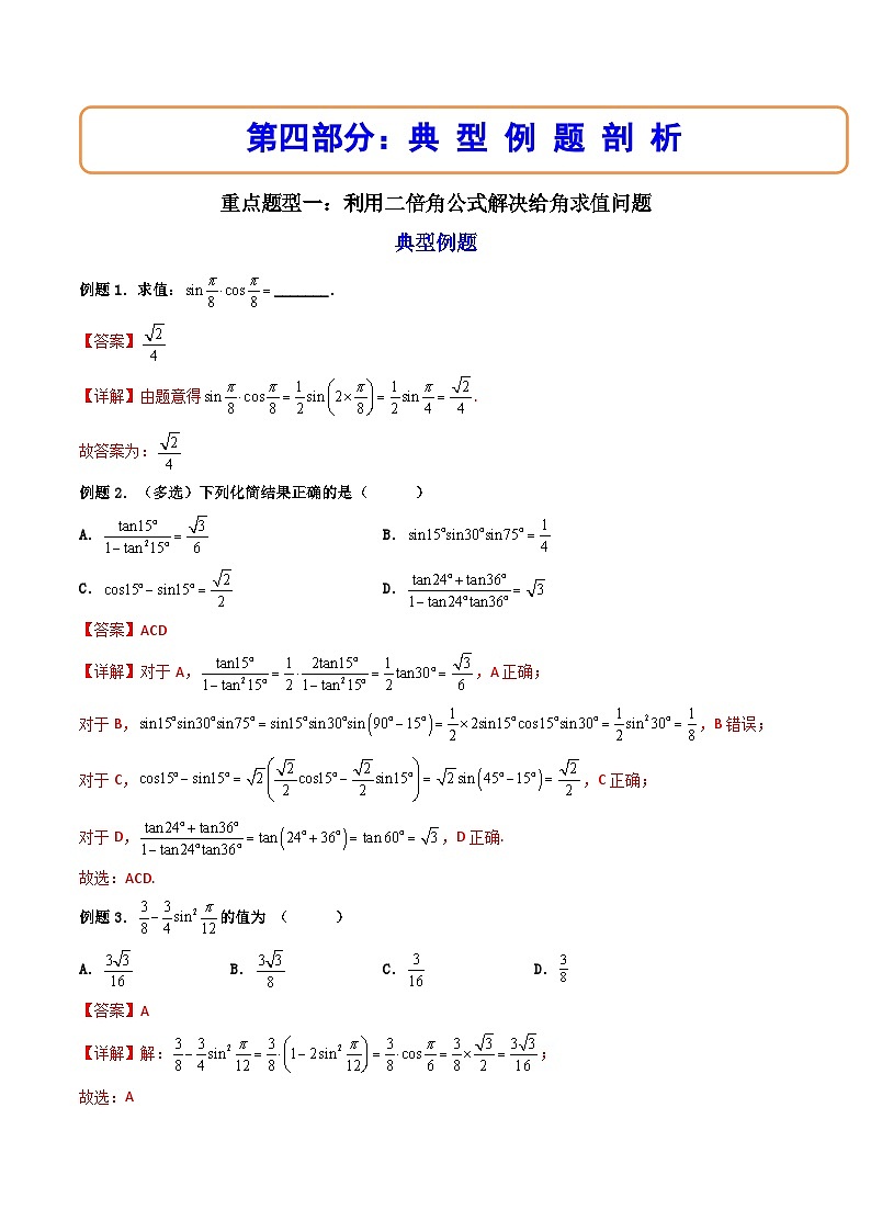 （人教A版）必修一数学高一上册同步讲与练5.5.1两角和与差的正弦、余弦和正切公式(第2课时）（解析版）第3页
