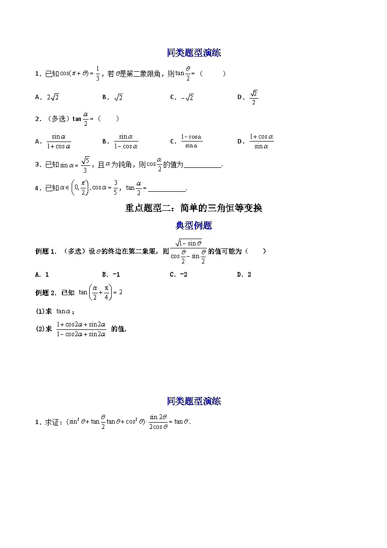 （人教A版）必修一数学高一上册同步讲与练5.5.2简单的三角恒等变换（原卷版）第3页
