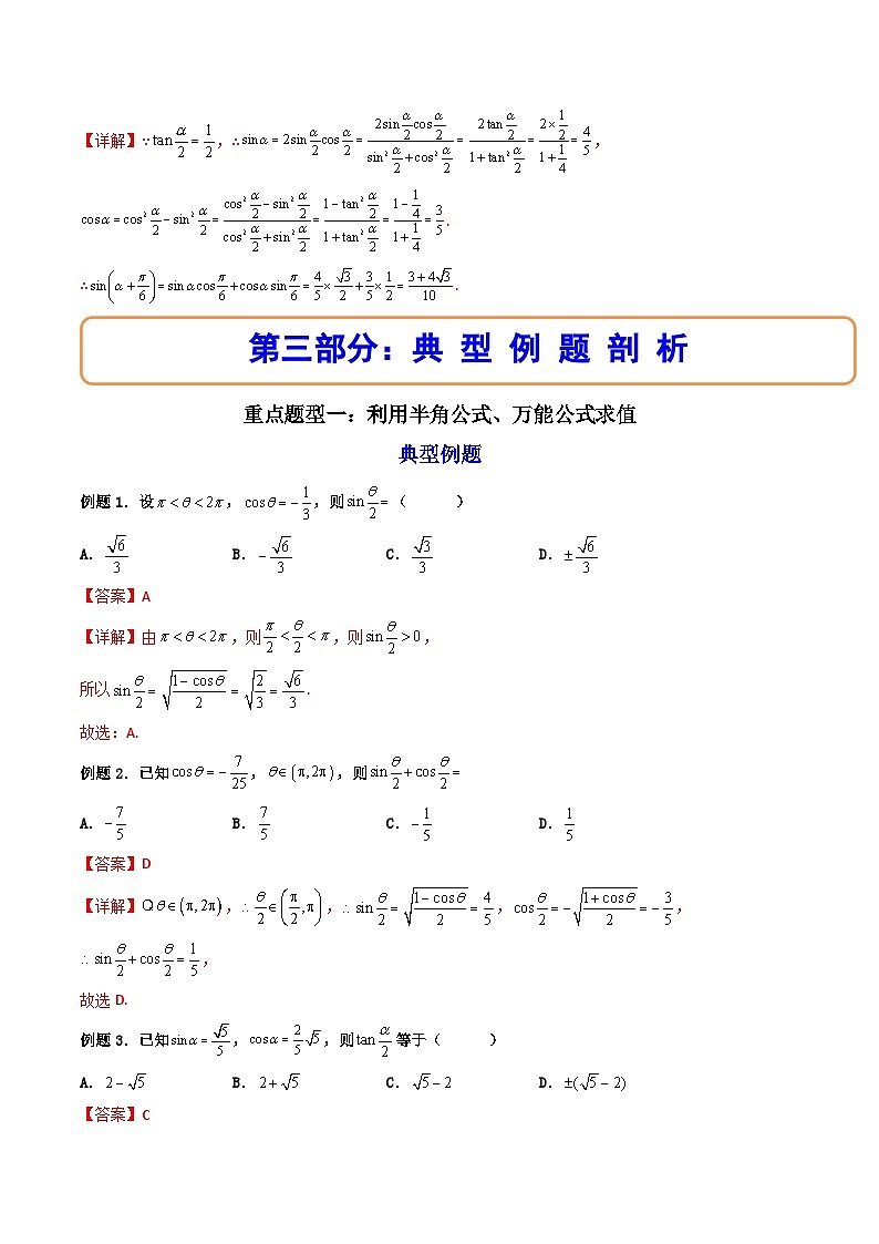 （人教A版）必修一数学高一上册同步讲与练5.5.2简单的三角恒等变换（解析版）第3页