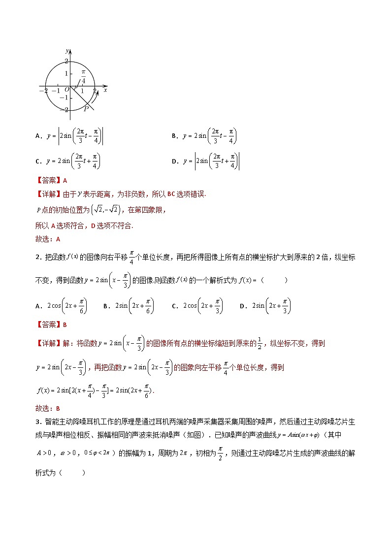 （人教A版）必修一数学高一上册同步讲与练5.7三角函数的应用（解析版）第2页