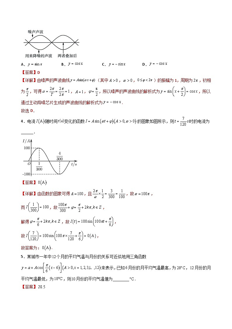（人教A版）必修一数学高一上册同步讲与练5.7三角函数的应用（解析版）第3页