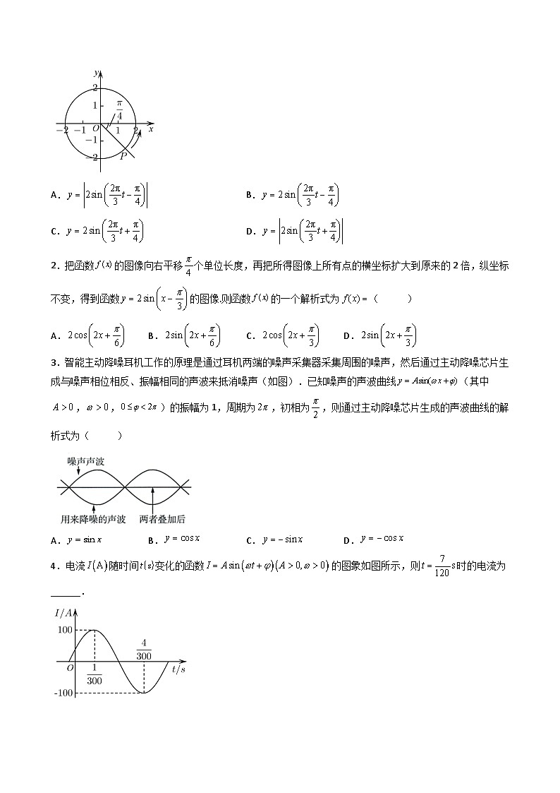 （人教A版）必修一数学高一上册同步讲与练5.7三角函数的应用（原卷版）第2页