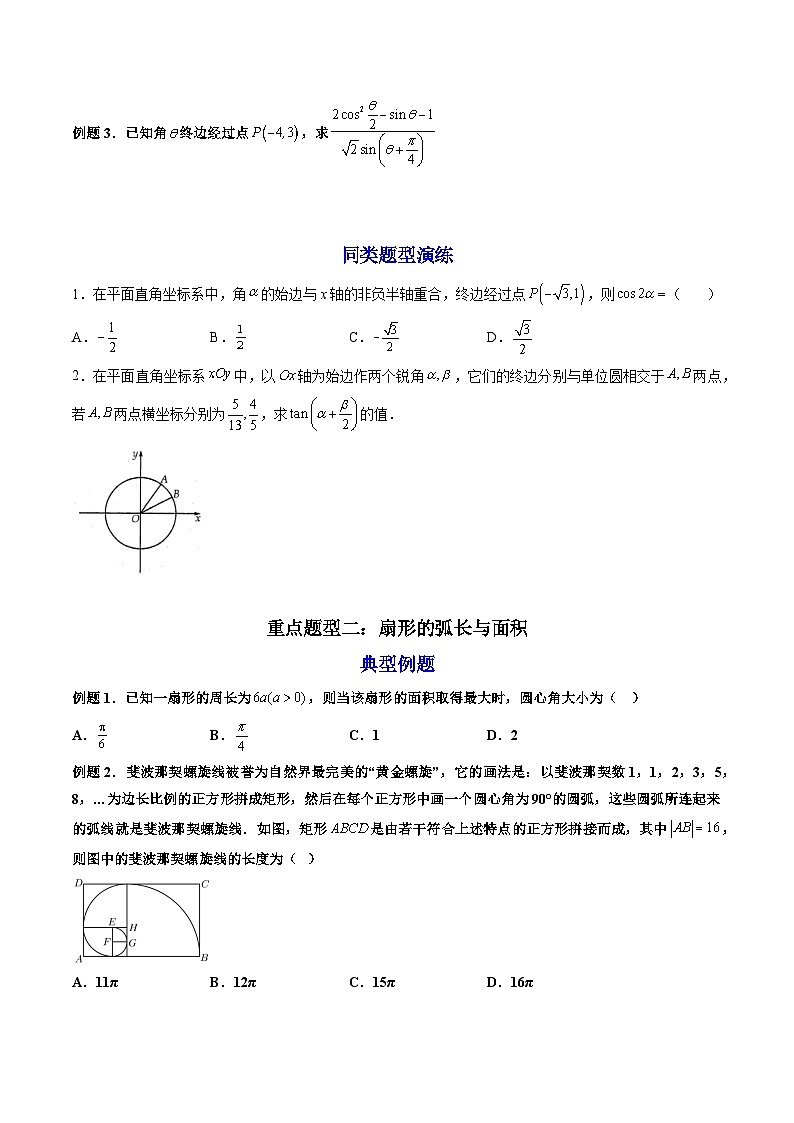 （人教A版）必修一数学高一上册第五章 三角函数 章末题型总结+单元检测（原卷版）第3页