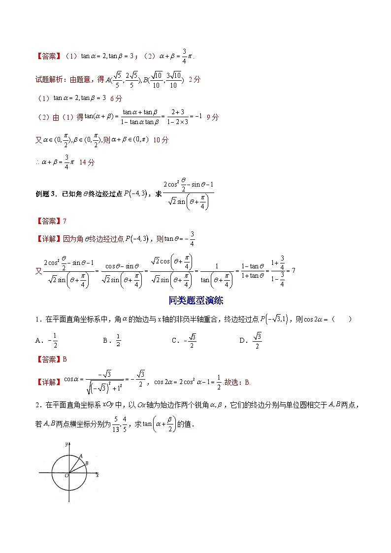 （人教A版）必修一数学高一上册第五章 三角函数 章末题型总结+单元检测（解析版）第3页