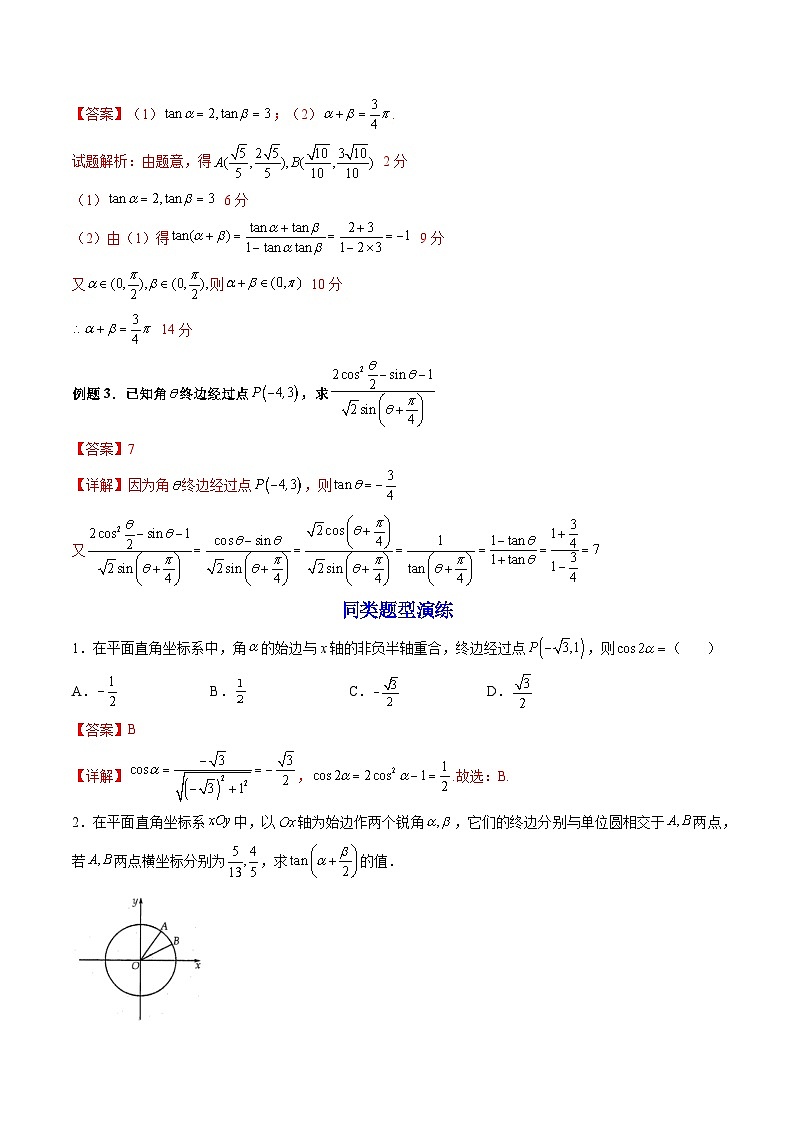 （人教A版）必修一数学高一上册第五章 三角函数 章末题型总结+单元检测（解析版）第3页