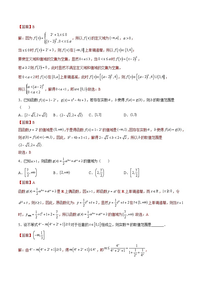 （人教A版）必修一数学高一上册期末复习训练 拓展1：指数函数+对数函数综合应用（解析版）第2页