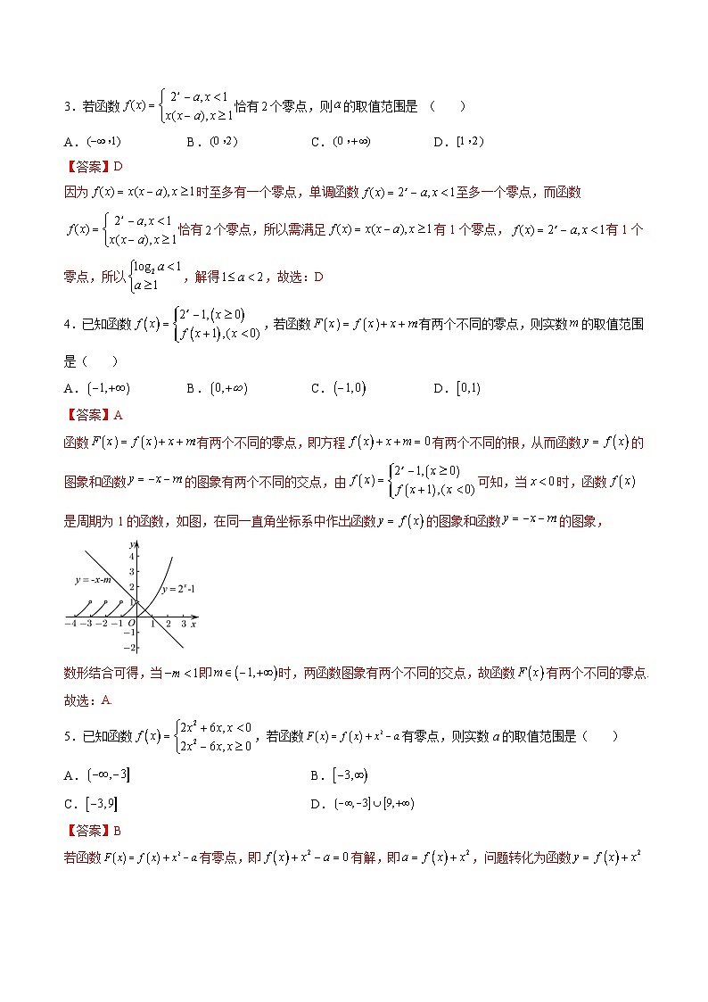 （人教A版）必修一数学高一上册期末复习训练 拓展2：函数与方程的综合应用（解析版）第2页