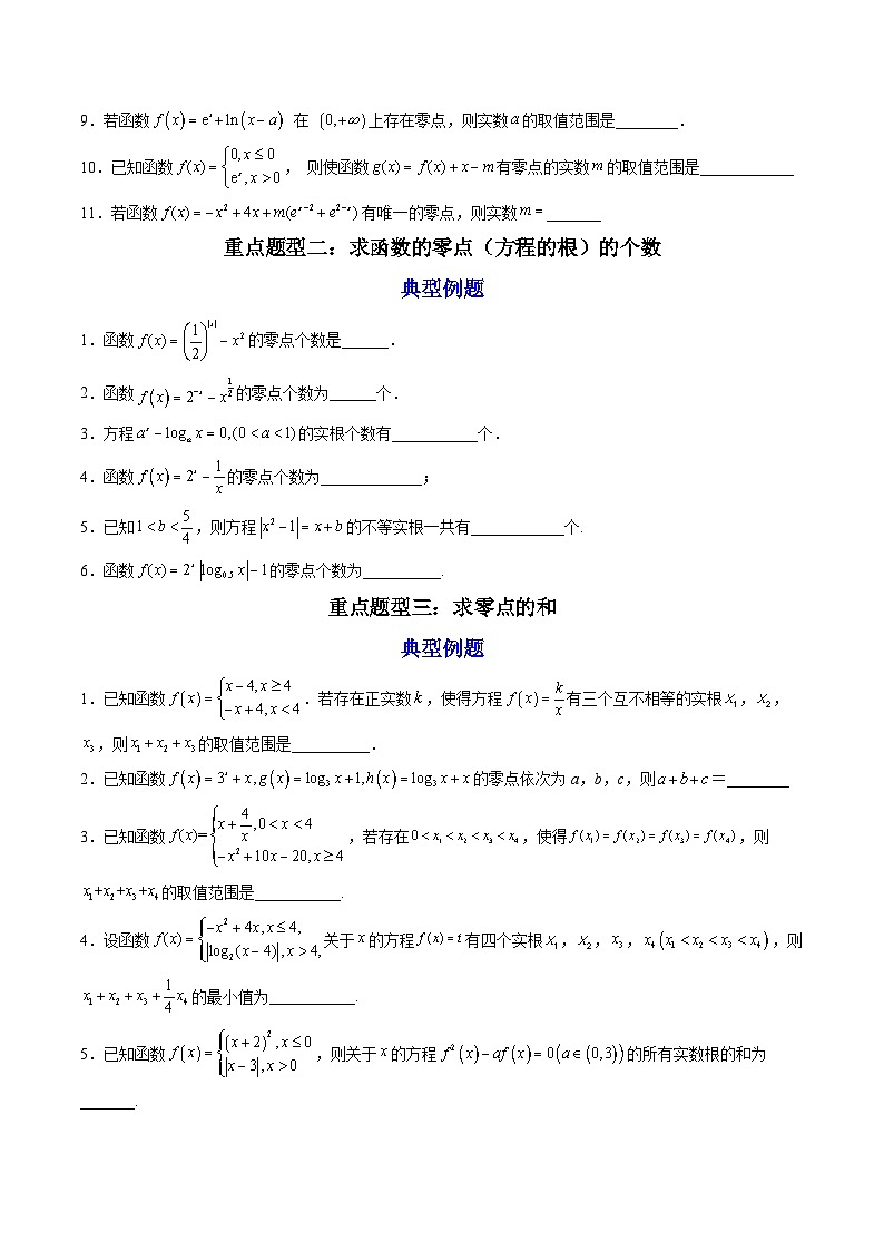 （人教A版）必修一数学高一上册期末复习训练 拓展2：函数与方程的综合应用（原卷版）第2页