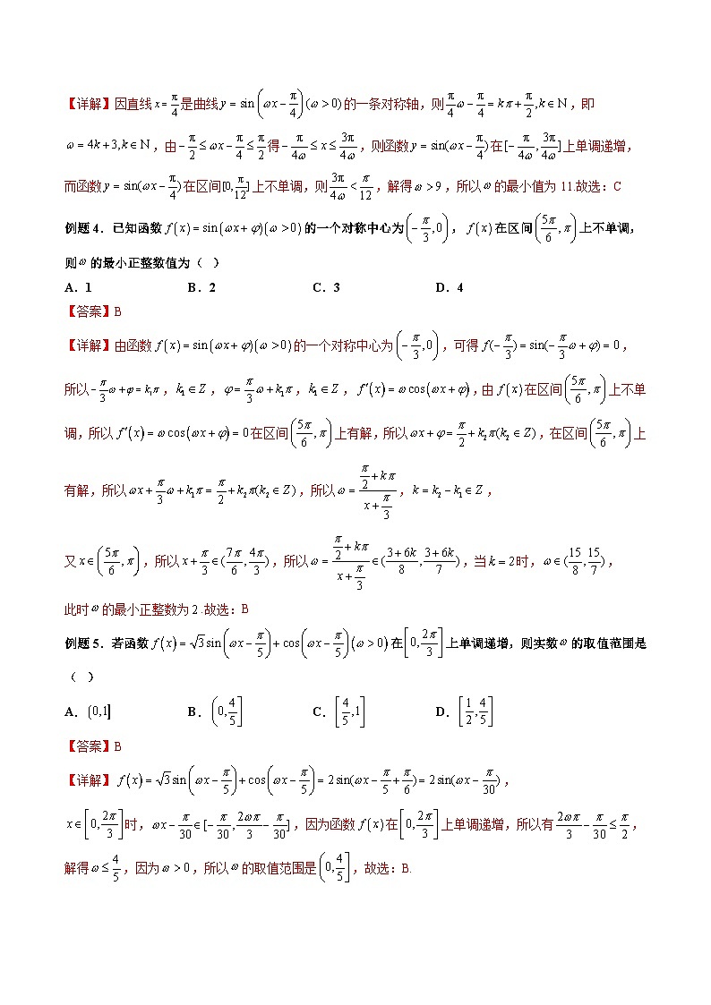 （人教A版）必修一数学高一上册期末复习训练 拓展3：三角函数中参数ω的取值范围问题（解析版）第2页