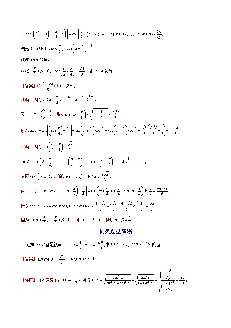 （人教A版）必修一数学高一上册期末复习训练 拓展4：三角函数的变换技巧（解析版）第2页